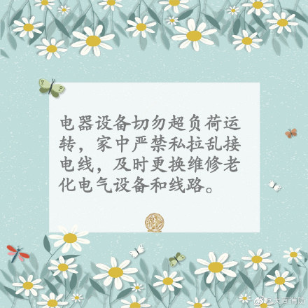 立夏安全提示