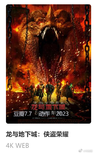 龙与地下城都上流媒体了，没看的都给我去看