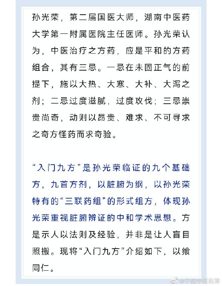 国医大师孙光荣先生的中医“入门九方”...