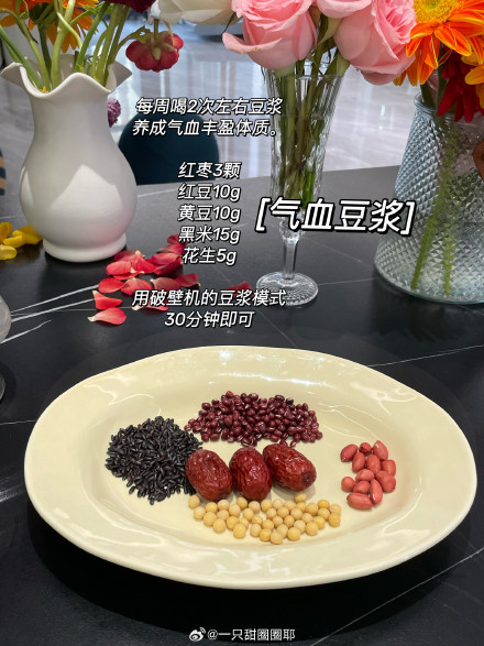 养气血红豆浆破壁机食谱...