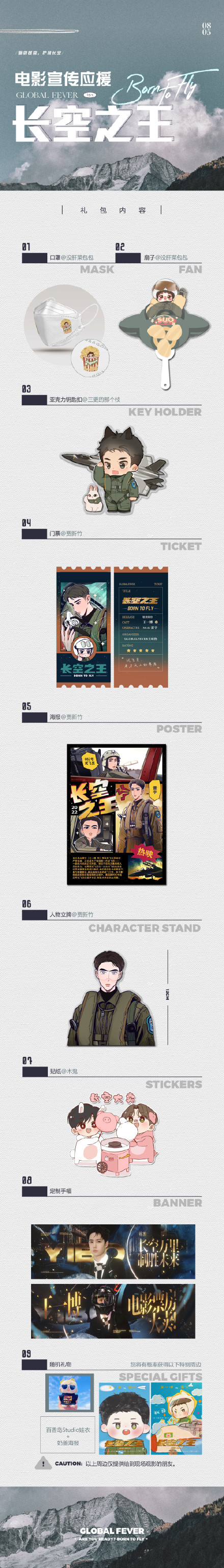 博君一肖 电影《长空之王》...
