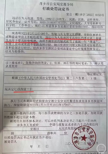 官方通报萍乡公职人员打人事件