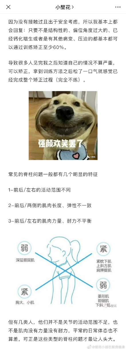 这类脊柱问题康复师最害怕（不是天生）...
