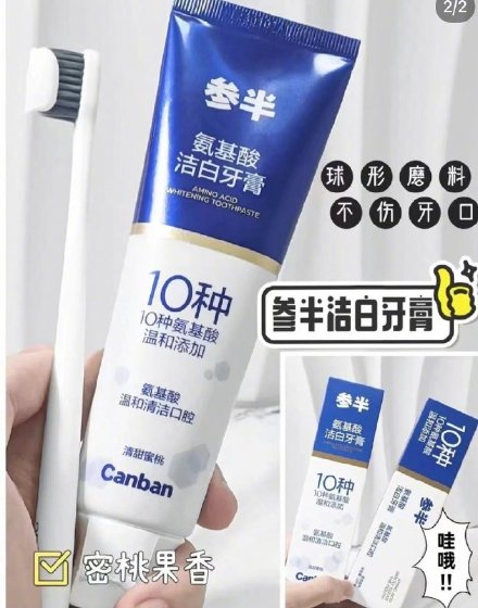 参半 氨基酸牙膏四支19.9