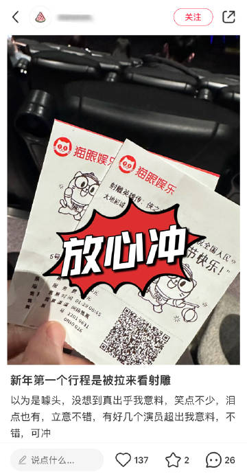 #射雕#第二波影评来袭...