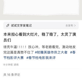 #射雕#第二波影评来袭...