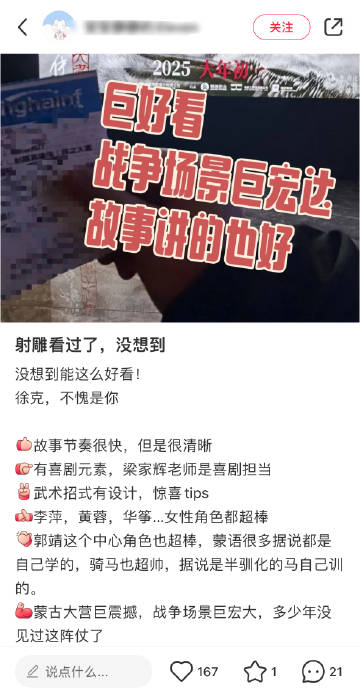#射雕#第二波影评来袭...