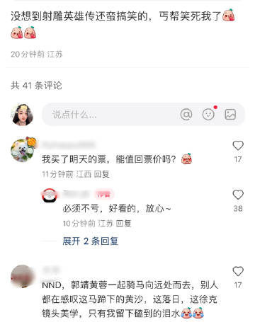 #射雕#第二波影评来袭...