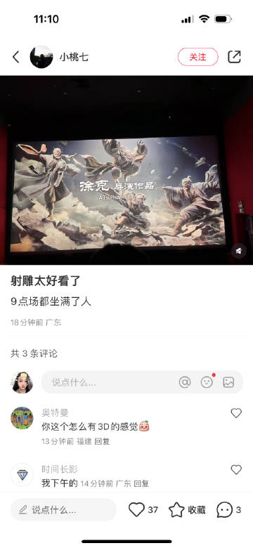 #射雕#第二波影评来袭...