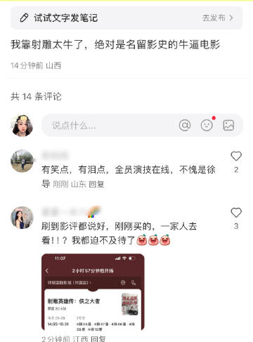 #射雕#第二波影评来袭...