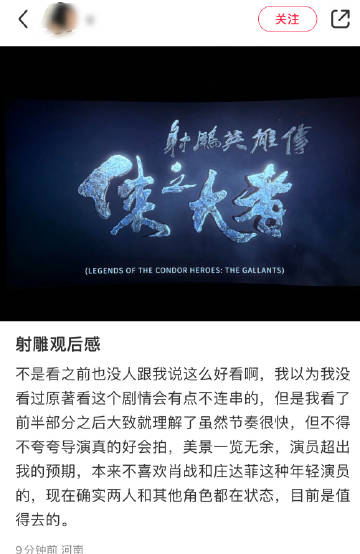 #射雕#第二波影评来袭...
