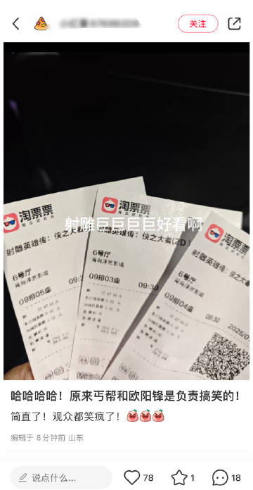 #射雕#第二波影评来袭...