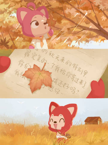 想把最美的那个秋天寄给你...