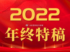2022年终特稿｜以新理念赢得发展新空间——东营市加快新旧动能转换推动高质量发展综述