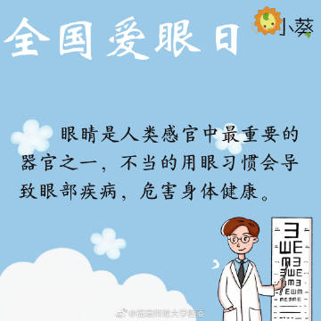 #小葵微分享# 眼睛是心灵的窗户也...