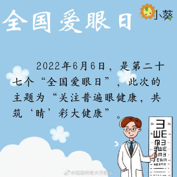 #小葵微分享# 眼睛是心灵的窗户也...