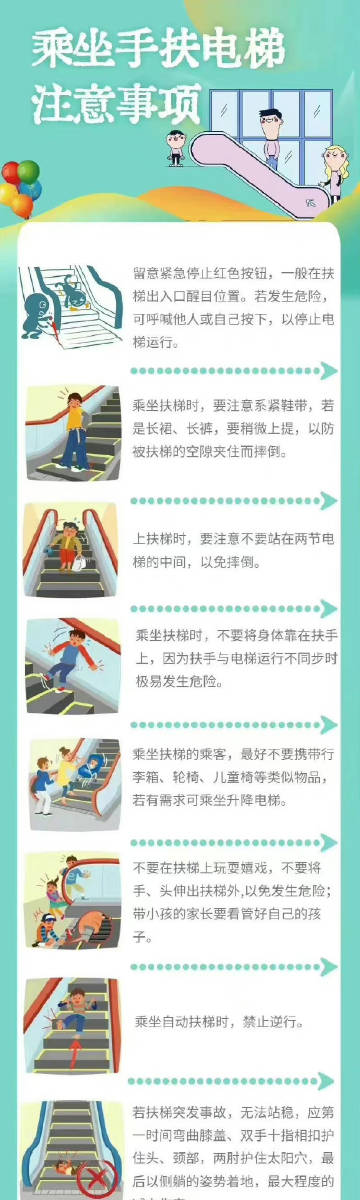 乘坐手扶电梯注意事项