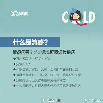 九图教你远离流感