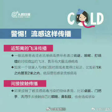 九图教你远离流感