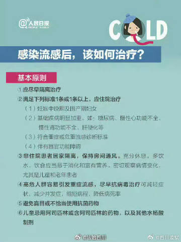 九图教你远离流感