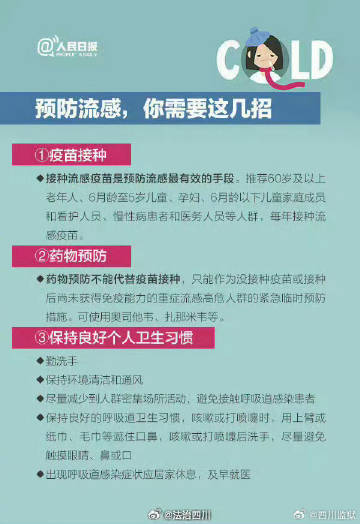 九图教你远离流感